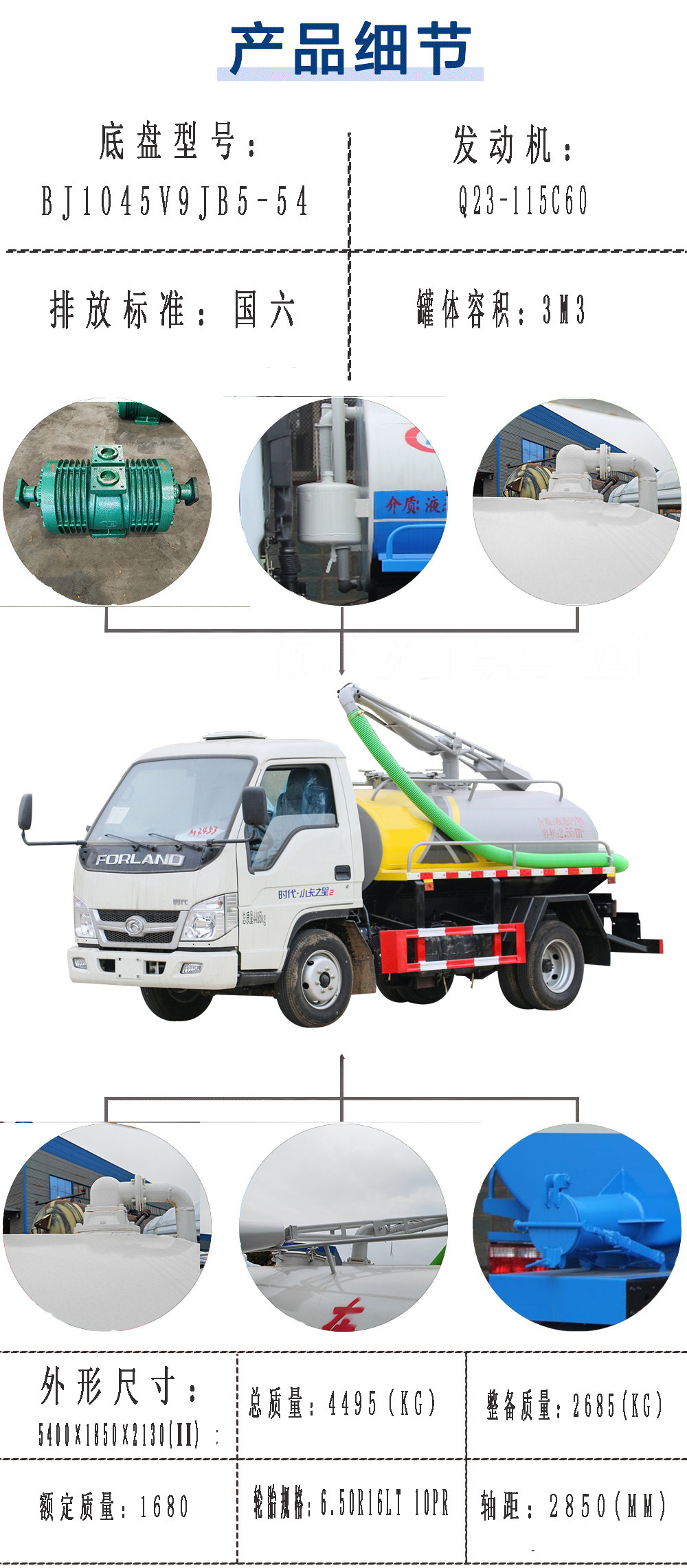 福田小卡之星3噸吸糞車(chē)